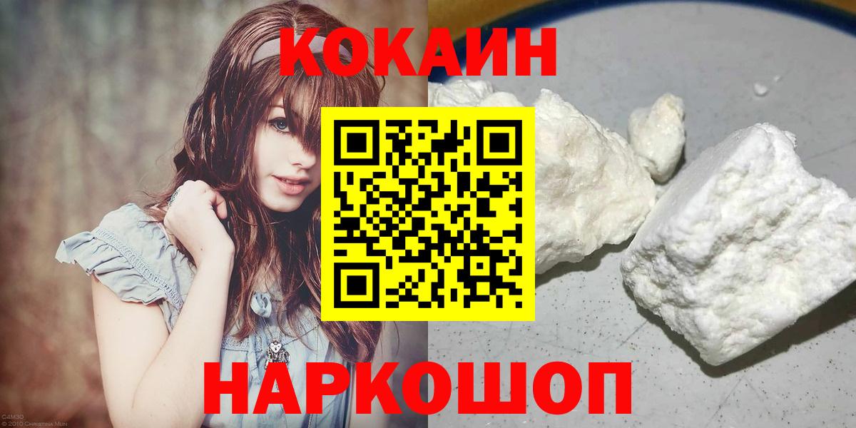 КОКАИН VHQ  COCAIN FishScale  Ачхой-Мартан  Вход с VPN 
