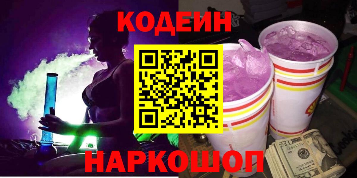 Ачхой-Мартан  Кодеиновый сироп Lean напиток Lean (лин)  Вход с VPN 