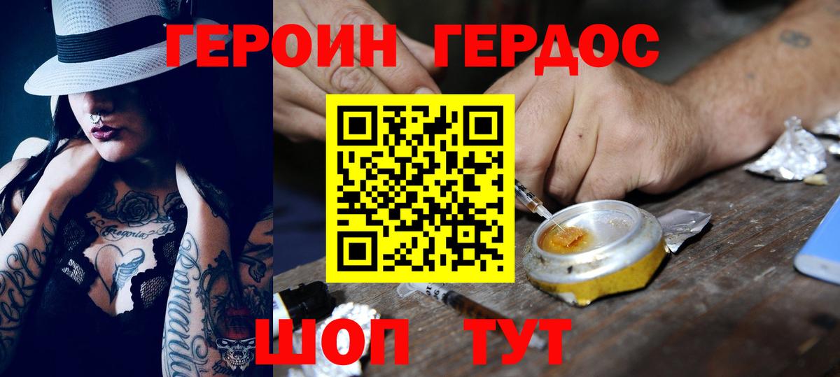 ГЕРОИН белый  Вход с VPN  Ачхой-Мартан 