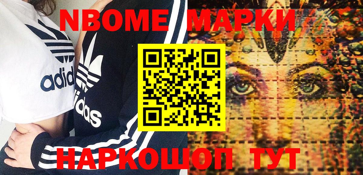Марки 25I-NBOMe 1,5мг  Марки 25I-NBOMe 1,5мг  Ачхой-Мартан  Вход с VPN 